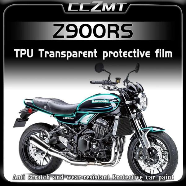 並行輸入品カワサキ Z900RS 用 見えない車カバー フィルム 燃料タンク