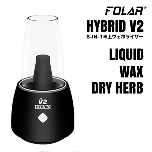 FOLAR - HYBRID V2 3in1 卓上ヴェポライザー （510規格／CBD系リキッド
