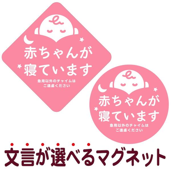 【サイズ】●本体サイズ12cm×12cm※マグネットの厚み　約0.6ｍｍ【商品情報】マグネットステッカー・四角・丸型●赤ちゃんが寝ています1.急用以外のチャイムはご遠慮ください2.急用以外のチャイムはご遠慮ください荷物は宅配BOXをご利用く...