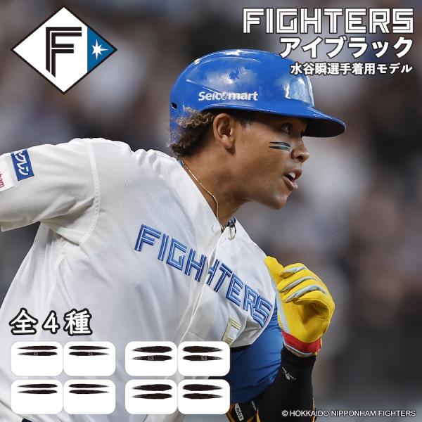 北海道日本ハムファイターズ アイブラック 6枚入 3ペア グッズ 転写式 EYE BLACK 目の下 黒 シール 野球 スポーツ 応援 観戦 FIGHTERS 背番号 fte2