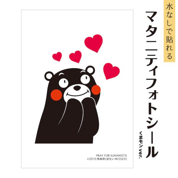 <サイズ>●本体サイズ横　21cm縦　14.9cm(A4サイズの半分)<商品説明>●くまモンマタニティペイントはしたいけど時間がないフォトスタジオに行けない気軽にマタニティフォトを撮りたいという方いかがでしょうか。ご...