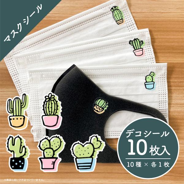 No.264【サボテン＆ニコたん・ケアシール】 ptdreambox_msk9