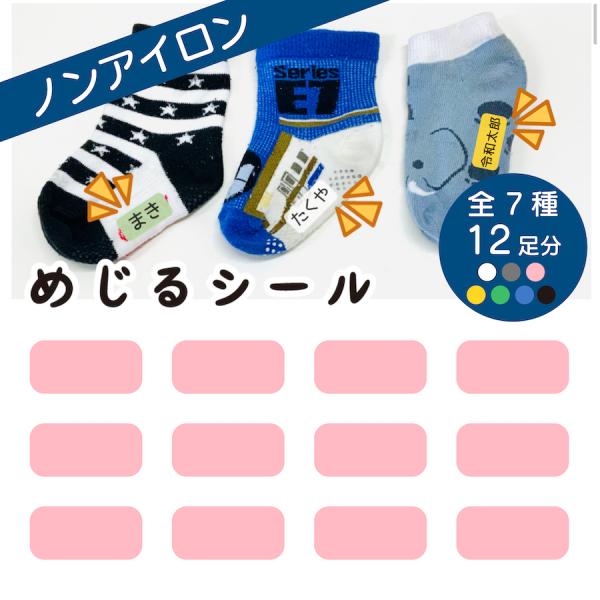 ●本体サイズ幅　　10.1cm高さ　  8.9cm●絵柄サイズ幅　　1.9cm高さ　0.9cm●商品説明【めじるシール　全7色】1.ホワイト2.グレー3.ピンク4.イエロー5.グリーン6.ブルー7.ブラック・お子様の靴下や衣服、介護施設への...