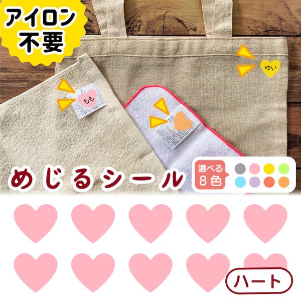 ●本体サイズ幅　　10.1cm高さ　  8.9cm●絵柄サイズ幅　　1.6cm高さ　1.4cm●商品説明【めじるシール　ハート全8色】1.オレンジ2.イエロー3.グリーン4.ブルー5.パープル6.ピンク7.レッド8.グレー・お子様の靴下や衣...