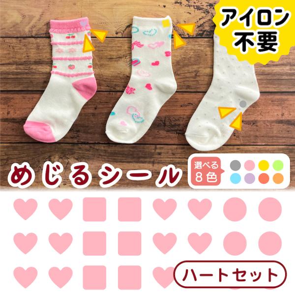 ●本体サイズ幅　　10.1cm高さ　  8.9cm●絵柄サイズ幅　　0.8cm高さ　0.9cm●商品説明【めじるシール　ハートセット全8色】1.オレンジ2.イエロー3.グリーン4.ブルー5.パープル6.ピンク7.レッド8.グレー・お子様の靴...