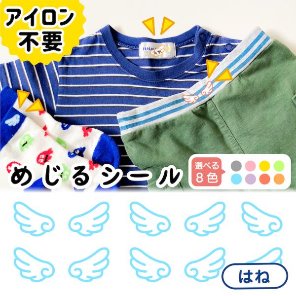 ●本体サイズ幅　　10.1cm高さ　  8.9cm●絵柄サイズ幅　　1.3cm高さ　1.5cm●商品説明【めじるシール　はね全8色】1.オレンジ2.イエロー3.グリーン4.ブルー5.パープル6.ピンク7.レッド8.グレー・お子様の靴下や衣服...