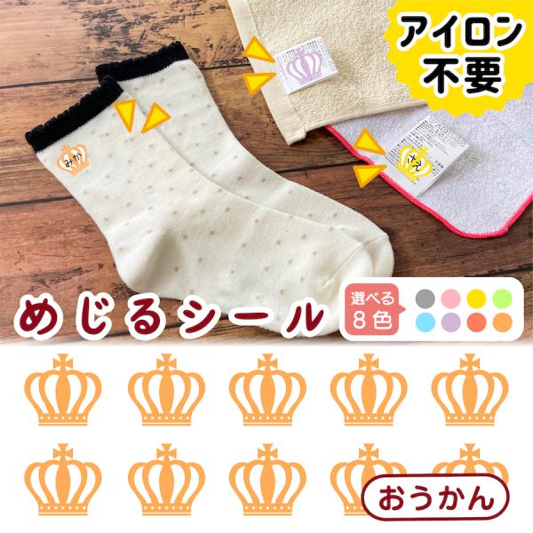 ●本体サイズ幅　　10.1cm高さ　  8.9cm●絵柄サイズ幅　　1.6cm高さ　1.5cm●商品説明【めじるシール　おうかん全8色】1.オレンジ2.イエロー3.グリーン4.ブルー5.パープル6.ピンク7.レッド8.グレー・お子様の靴下や...