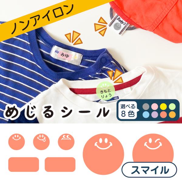 ●本体サイズ幅　　10.1cm高さ　  8.9cm●絵柄サイズ幅　　1.9cm高さ　0.9cm●商品説明【めじるシール　スマイル全8色】1.オレンジ2.イエロー3.グリーン4.ブルー5.パープル6.ピンク7.レッド8.グレー・お子様の靴下や...