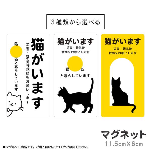 ねこ 在庫確認お願いしますページ マグネット 猫がいます 災害 緊急時救助をお願いします ペット