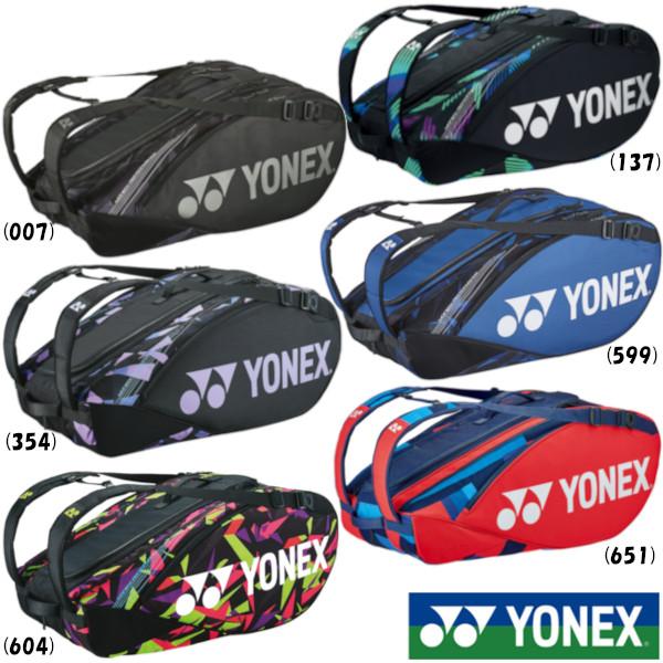 ヨネックス YONEX テニスバッグ ラケットバッグ9〔テニス9本用