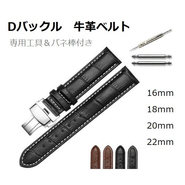 腕時計　交換ベルトです。内容：Dバックル付きベルト、バネ棒外し1本、バネ棒2本　◇バックル：Dバックル　ダブルフォールディング式（両開き式/観音開き式）◇バックルカラー：シルバー◇ベルト素材：牛革（表面）合皮（裏面）◇ベルトカラー：ブラック...