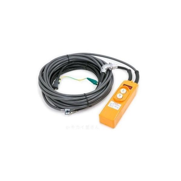 リョービ（RYOBI） 京セラ（リョービ）ウインチ用スイッチ配線組立 10m