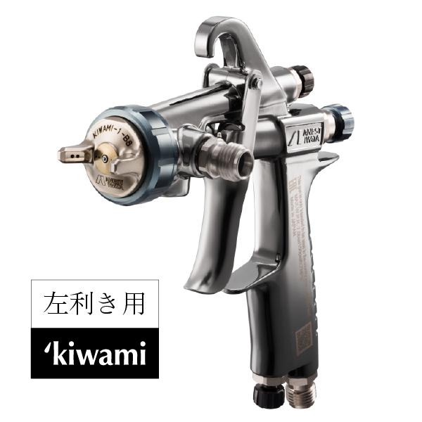 アネスト岩田 左利き用スプレーガン（関西ペイント推奨モデル）KIWAMI1 