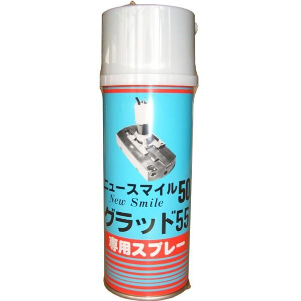 山戸製作所 ニュースマイル50用オイルスプレー