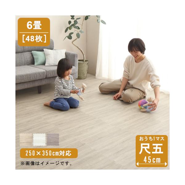 ジョイントマット 大判 6畳 45cm ペット 犬 ラグ 防音 洗える 子供部屋 パズルマット リビングマット ジョイント マット 48枚 尺五 木目調 10mm厚