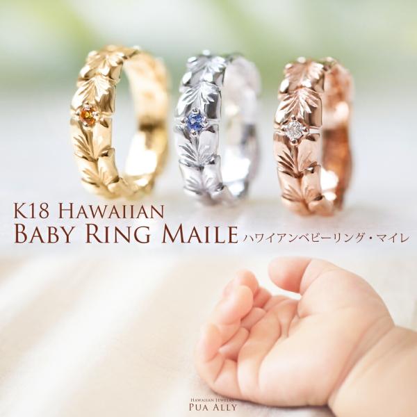 本日のみSALE 売り切り最終価格新品未使用　k18 ベビーリングパールチャーム ハワイアンジュエリー K18 ハワイアン マイレ ベビーリング