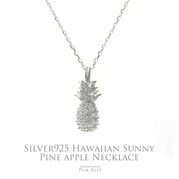 ハワイアンジュエリー SV925 ハワイアン サニーパイナップル
