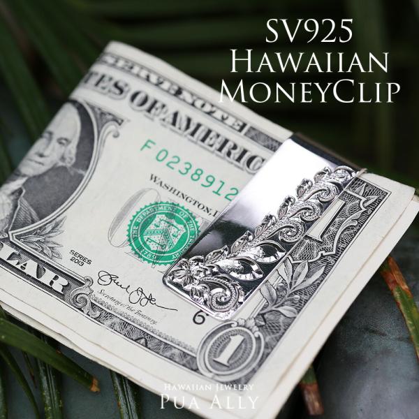 ハワイアンジュエリー　マネークリップ　SV925 ハワイアンジュエリー SV925 マネークリップ ハワイアン メンズ 大人