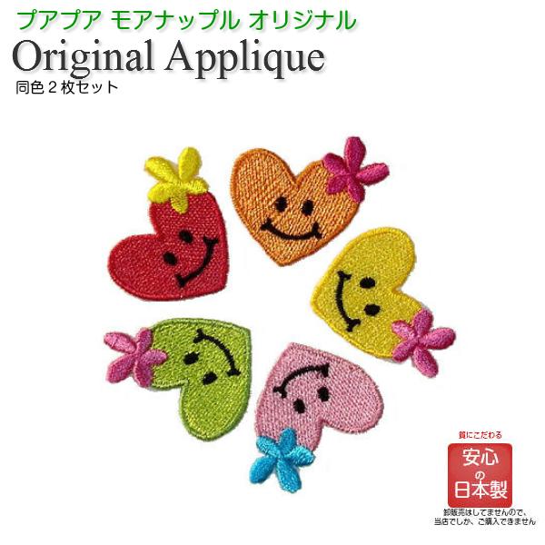 ワッペン アップリケ アロハ スマイル ハート 2枚 ハワイ ハワイアン