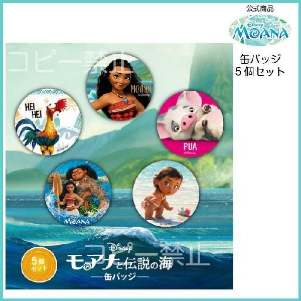 モアナと伝説の海 カンバッジコレクション 1箱16個 缶バッジ 缶バッジ モアナと伝説の海 ディズニー 公式 バッジ ブローチ