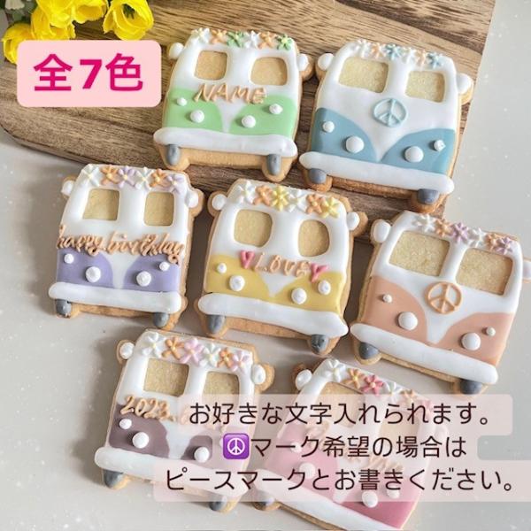 70'sなカラフルバスのプチギフトクッキー : puapua cookies - 通販