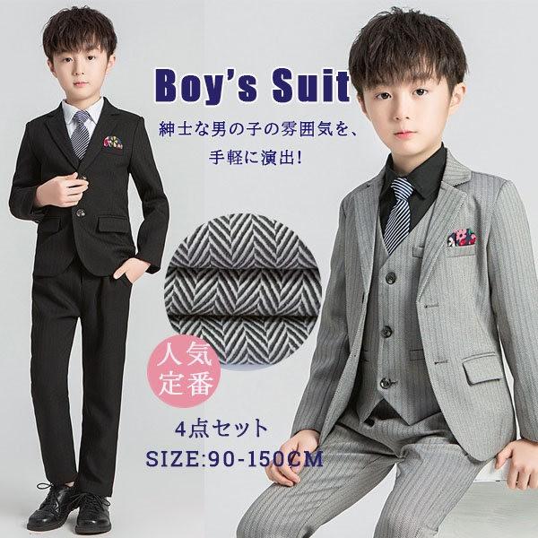 即納 フォーマルスーツ 男の子 スーツ キッズ 子供 4点セット 上下セット セットアップ タキシード ストライプ ジュニア 入学式 卒業式 七五三 結婚式 発表会 Andsa Fr
