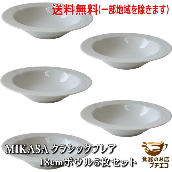 送料無料 ヴィンテージ食器 MIKASA ミカサ クラシックフレア 18cm