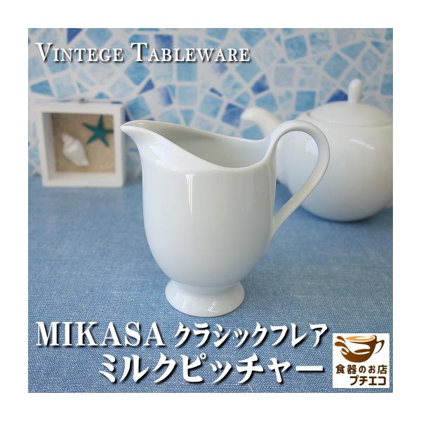 ビンテージとは「特定の年の良き時代に生産された名品が長い年月をかけて現代に残る年代物」そこで今回プチエコでは昭和から平成に渡り生産され続けた古き良きMIKASA食器を ご紹介しますMIKASAは1965年頃よりアメリカで誕生した洋食器ブラン...