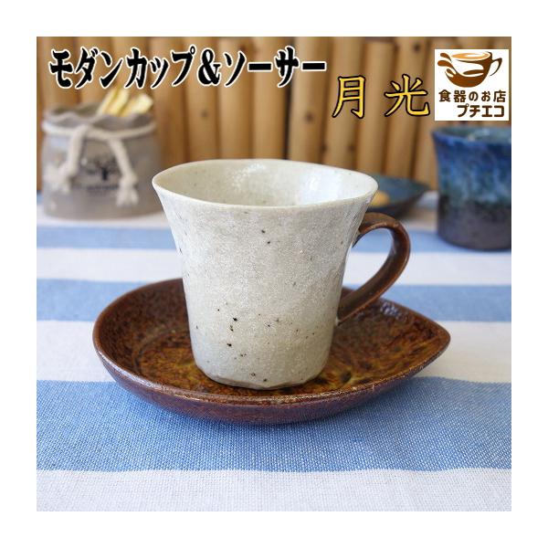 コーヒーカップ 和風 和食器 和柄 満水180ml 和モダンカップ ソーサー 月光 レンジ可 食洗機対応 おすすめ おしゃれ 日本製 Gk001 食器と陶器のネット通販プチエコ 通販 Yahoo ショッピング