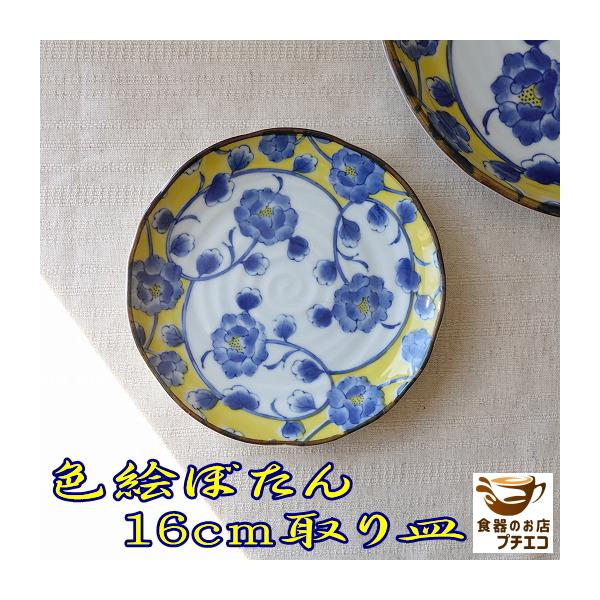 小皿 取り皿 青 和食器 安い 花柄 おしゃれ かわいい 色絵ぼたん