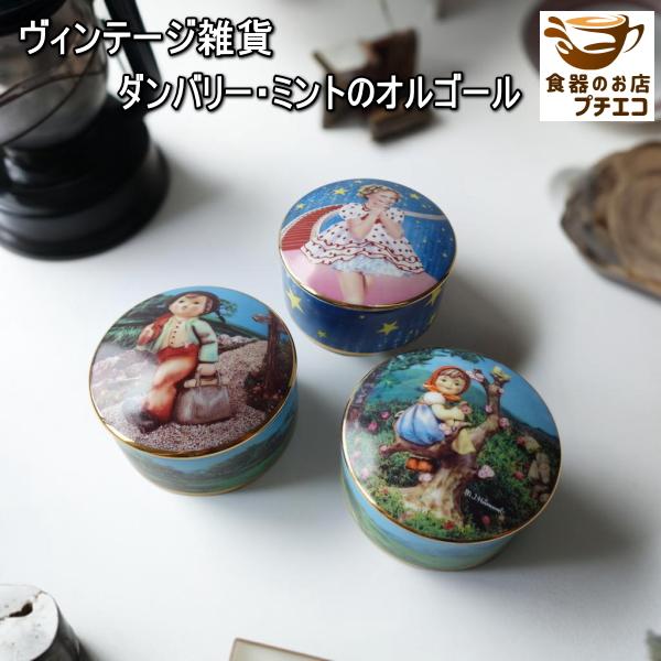 ダンバリーミント限定アメリカンヴィンテージ・オルゴール《1990年代／日本製・磁器》（Apple Tree Girl）リンゴの木に腰かけた可憐な少女を描いた作品。Hummelシリーズの中でも特に人気があり、のどかで牧歌的な雰囲気が魅力です。...