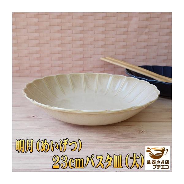 シチュー 皿 和食器の人気商品 通販 価格比較 価格 Com