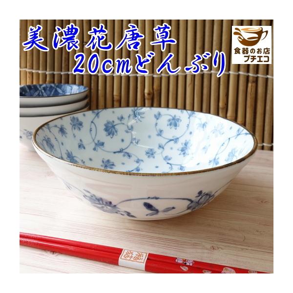 美濃花唐草cm天ぷらうどん鉢 おしゃれ 食器 ラーメンどんぶり 美濃焼 業務用 キャッシュレス5 還元 Buyee Buyee Japanese Proxy Service Buy From Japan Bot Online