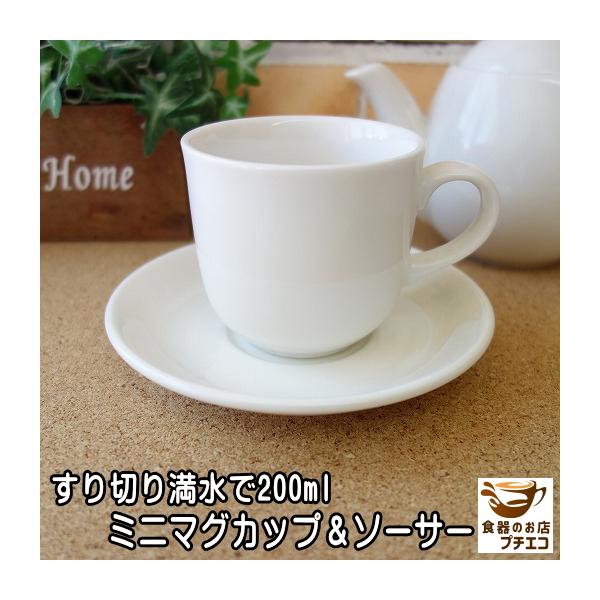 この美濃焼のミニマグカップとソーサーのセットは普通のコーヒーカップよりも大きく通常のマグカップよりも小さいサイズカップの容量はすり切り満水で約200ml豊かなコーヒータイムを楽しむことができますさらにソーサーはふちが丸くなっているため衝撃に...