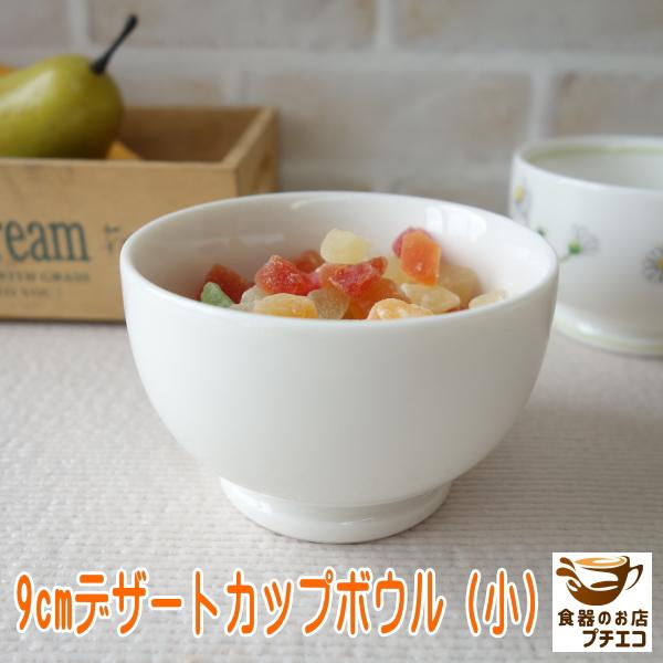 スープカップ 8cm ボウル 小 小鉢 満水0ml レンジ可 食洗器対応 オーブン可 おしゃれ かわいい 安い シンプル 陶器 人気 日本製 持ち手なし おすすめ Mmt100 食器と陶器のネット通販プチエコ 通販 Yahoo ショッピング