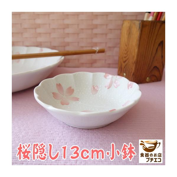 小鉢 和食器 花形 変形 高級 桜隠し 13cm ボウル レンジ可 食洗器対応 皿 陶器 おしゃれ かわいい おすすめ 通販 人気 酢の物 サラダ 日本製 インスタ映え Buyee Buyee 일본 통신 판매 상품 옥션의 대리 입찰 대리 구매 서비스