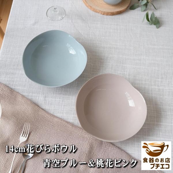 ふんわり ハート 14cm ボウル ピンク ブルー 電子レンジ可 食洗