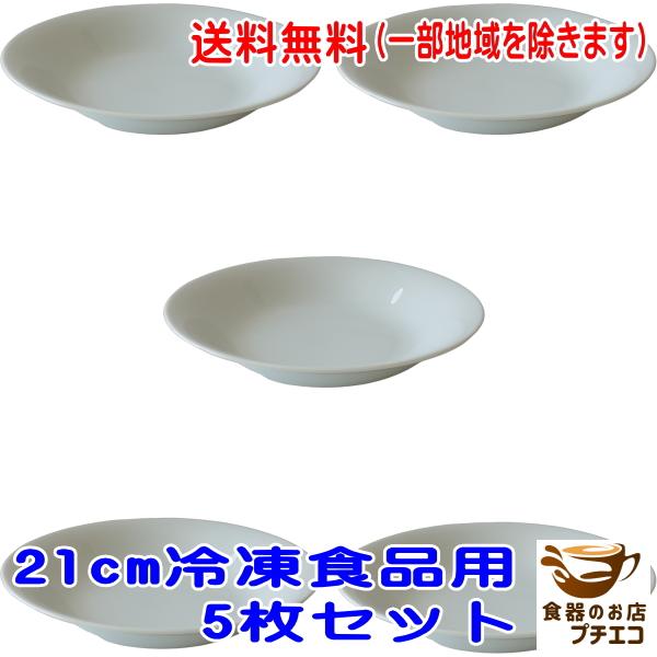 白 パスタ皿 皿 パスタ皿 カレー皿 22cm 深皿 ルミナ 白 おしゃれ 業務用