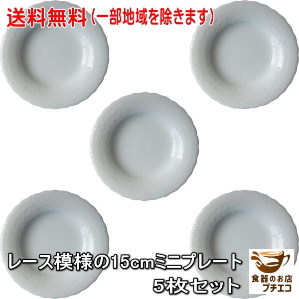 【未使用】  柄小皿 ミニプレート 6枚セット 約10cm 送料無料 レース模様 15cm ミニ プレート 食洗機対応 美濃焼 日本製