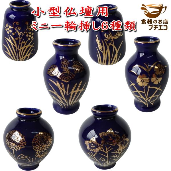 小さい 仏壇 花瓶の人気商品 通販 価格比較 価格 Com
