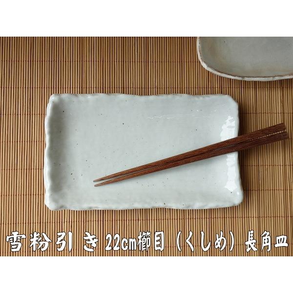長方形 長皿 陶器 魚 料理 盛り付け おしゃれ 雪粉引き22cm櫛目長角皿 かわいい 刺身 収納 食洗器対応 レンジ可 使いやすい 安い 和風 おすすめ Buyee 日本代购平台 产品购物网站大全 Buyee一站式代购 Bot Online
