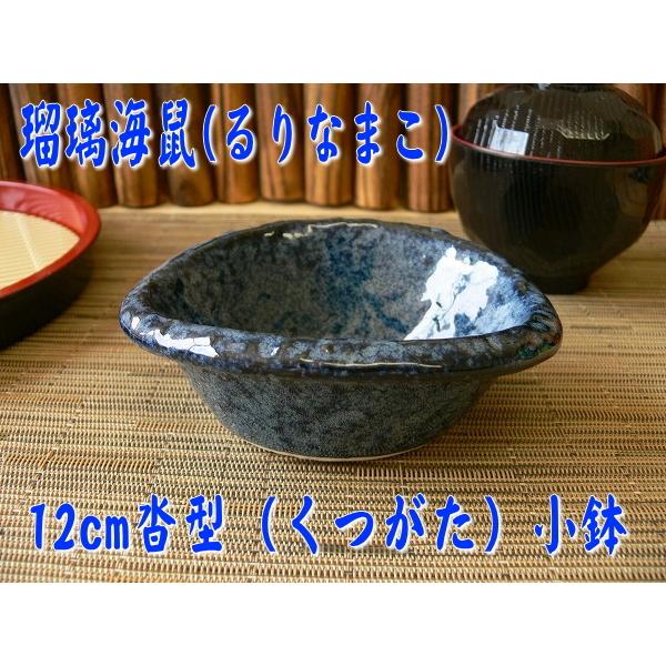小鉢 青 高級 料理 変形 瑠璃なまこ 12cm 沓型 小鉢 レンジ可 食洗器対応 和食器 おしゃれ 器 通販 酢の物 和食器 深め モダン 和風 安い 人気 おすすめ Tm340 食器と陶器のネット通販プチエコ 通販 Yahoo ショッピング
