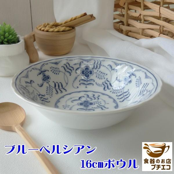 ブルーペルシアン16cmサラダボール 業務用食器 カフェ食器 白い食器 中鉢 おしゃれ ヨーロッパ風 インスタ映え キャッシュレス5 還元 Buyee Buyee Japanischer Proxy Service Kaufen Sie Aus Japan