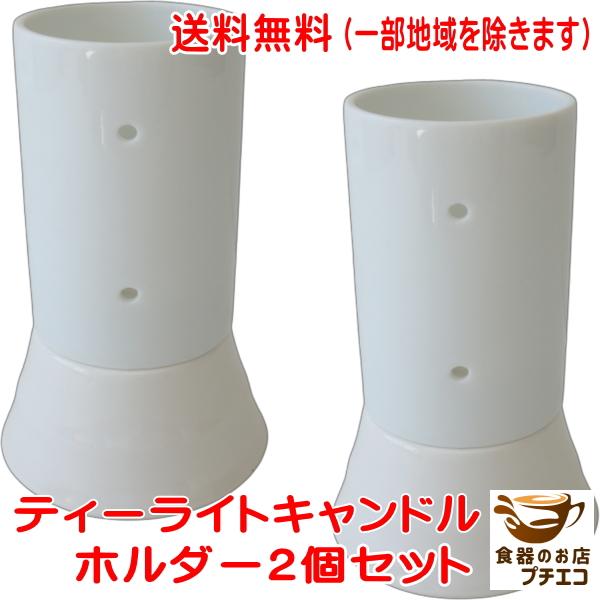 キャンドルホルダー　ティーライトキャンドル　２個セット 楽天市場】ジョージジェンセン ティーライト キャンドルホルダー