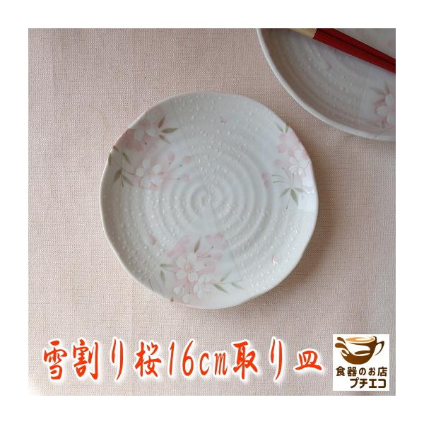 小皿 赤 花柄 おすすめ おしゃれ かわいい 雪割り桜 16cm 取り皿 レンジ可 食洗器対応 和風 和食器 安い 取り分け 使いやすい 人気 日本製 通販 インスタ映え Buyee Buyee 提供一站式最全面最專業現地yahoo Japan拍賣代bid代拍代購服務 Bot Online