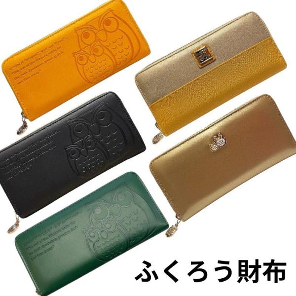 フクロウ長財布 フクロウ ふくろう 財布 梟 黄色 レディース フクロウ長財布 フクロウ ふくろう 財布 梟 黄色 レディース