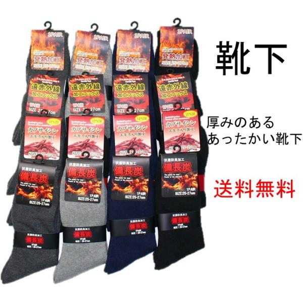 メンズ靴下 冬用靴下 冬靴下 あたたかい靴下 メンズソックス 特殊効果靴下 特殊効果ソックス 厚みのある靴下 Buyee Buyee 日本の通販商品 オークションの代理入札 代理購入