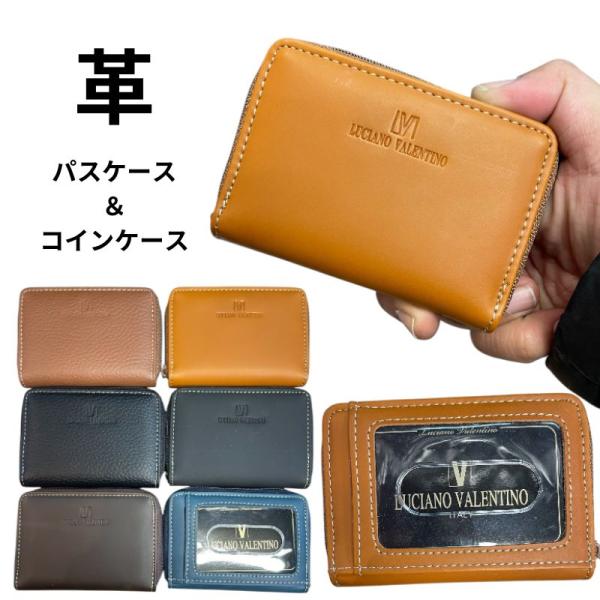 パスケース　定期入れ　コインケース　牛革　革　ボンデッドレザー　通勤　通学　イコカ　ICケース　クリアポケット　ジップ　ファスナー　レザー