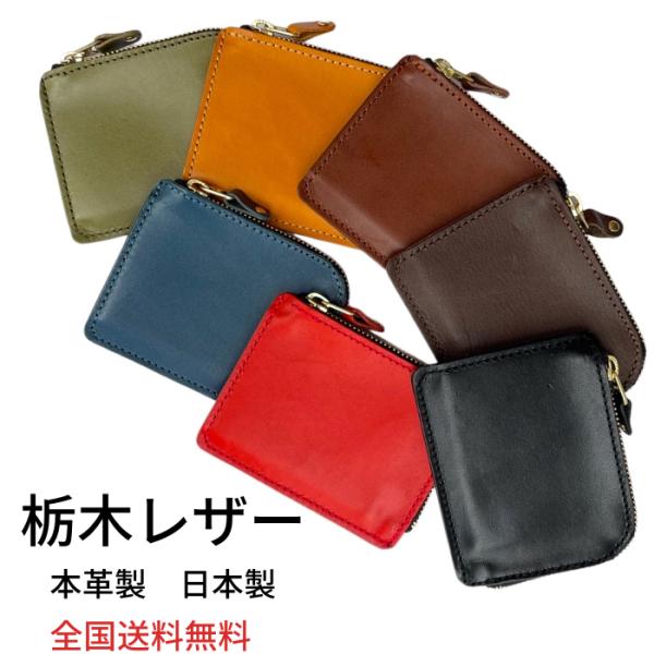 ■サイズ・容量■H：9．5cmW：12cm■生産地：日本■素材：牛革（栃木レザー使用）ファスナーYKK社　栃木レザー使用。国産革小物　　正規品　栃木レザー株式会社の「フルベジタブルタンニングレザー」を使用し、日本の熟練した職人が一つ一つ丁寧...