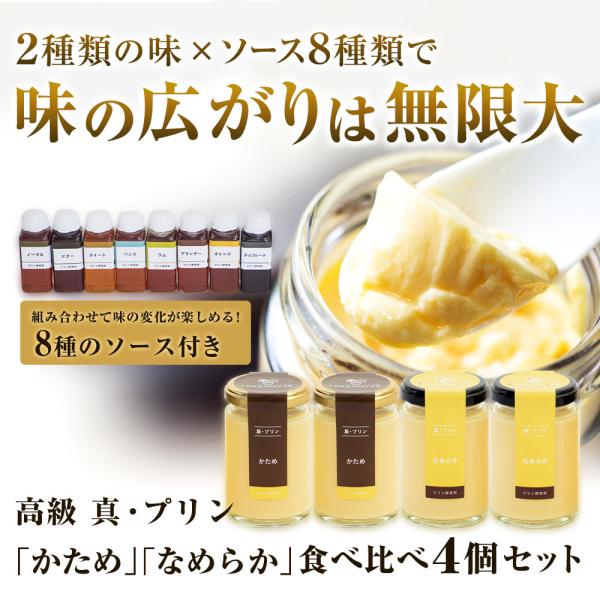 プリン研究所 真・プリンなめらか4個入り